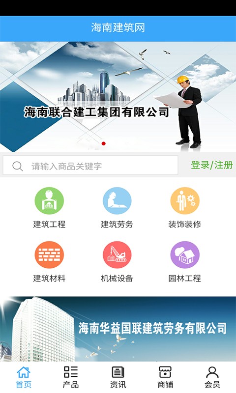 海南建筑网软件