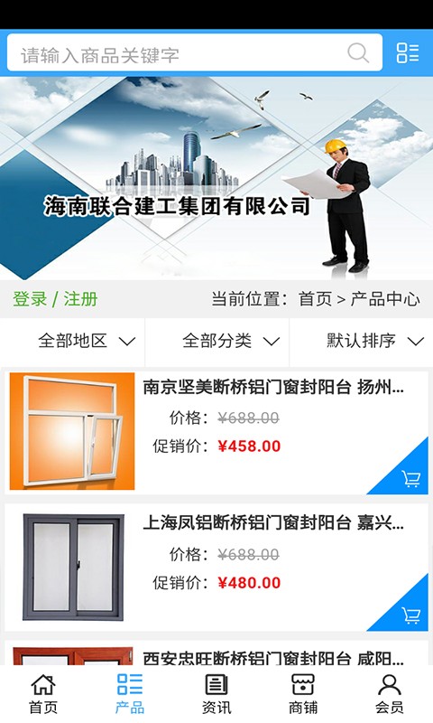 海南建筑网软件