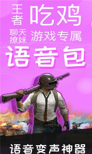 小企鹅语音包软件