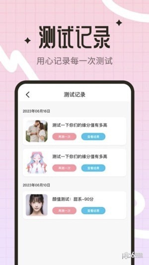 颜值软件