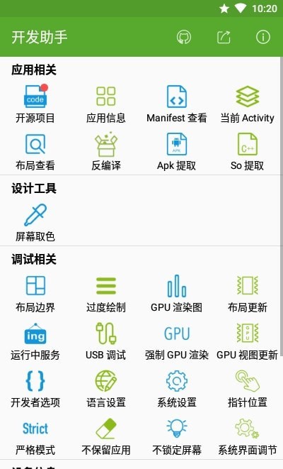 开发助手软件