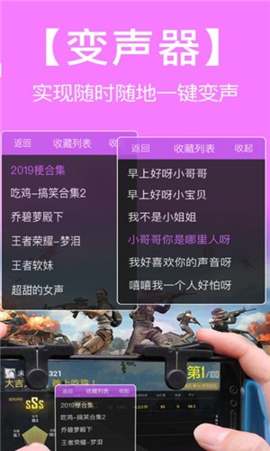 小企鹅语音包软件