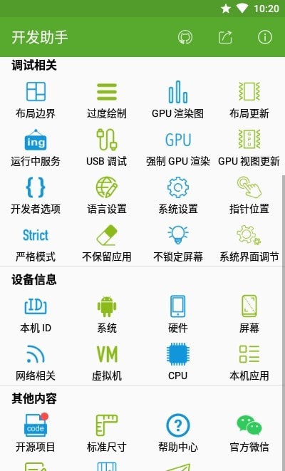 开发助手软件
