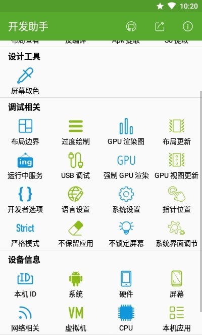 开发助手软件