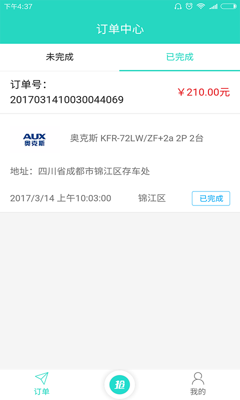 二师兄安装软件