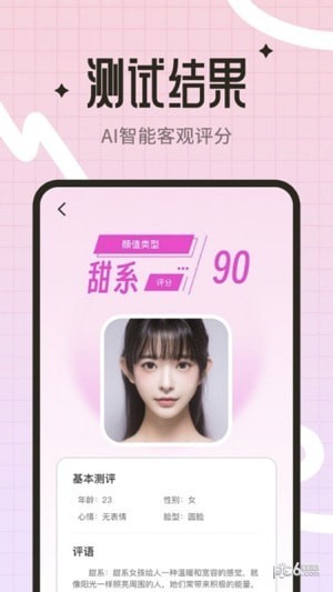 颜值软件