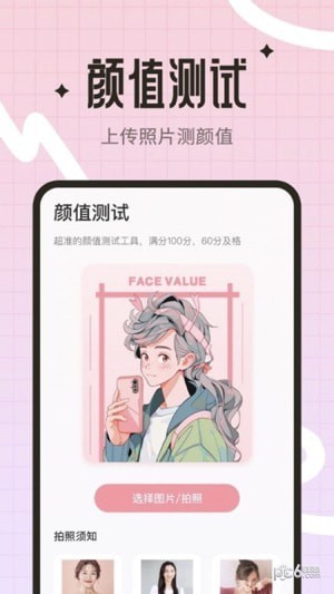 颜值软件