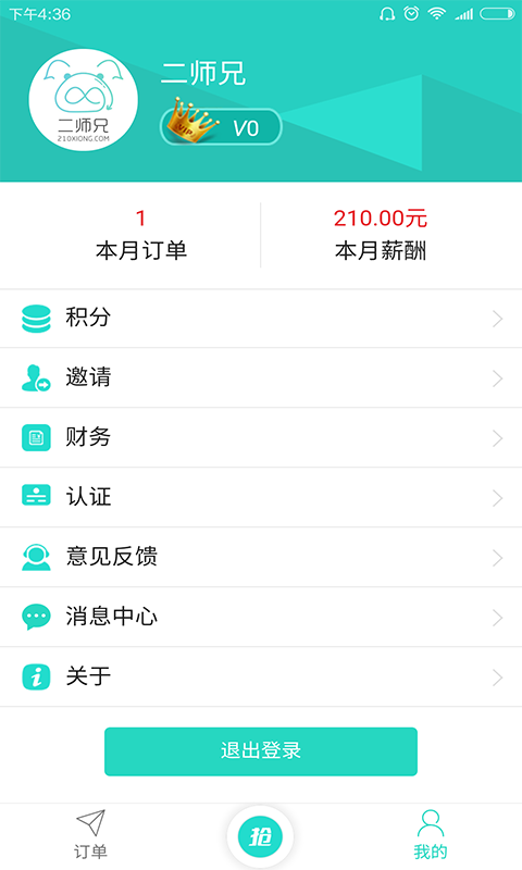 二师兄安装软件