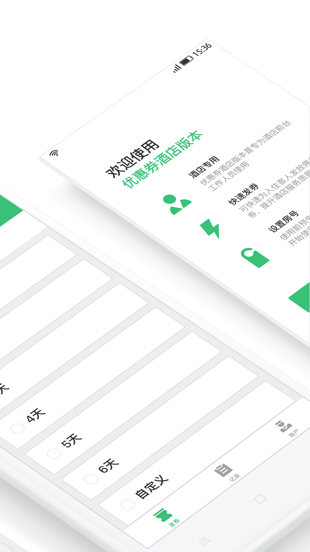 停车王商户端软件