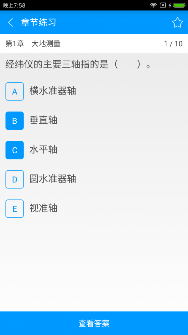 注册测绘师备考宝典软件