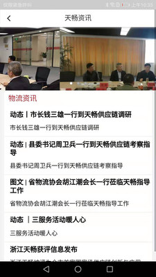 天畅智运货主软件