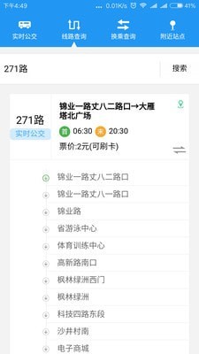 西安公共自行车软件