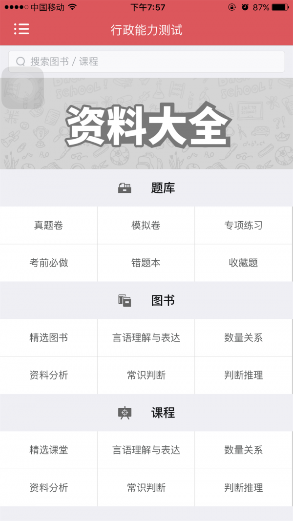北京公交助手软件