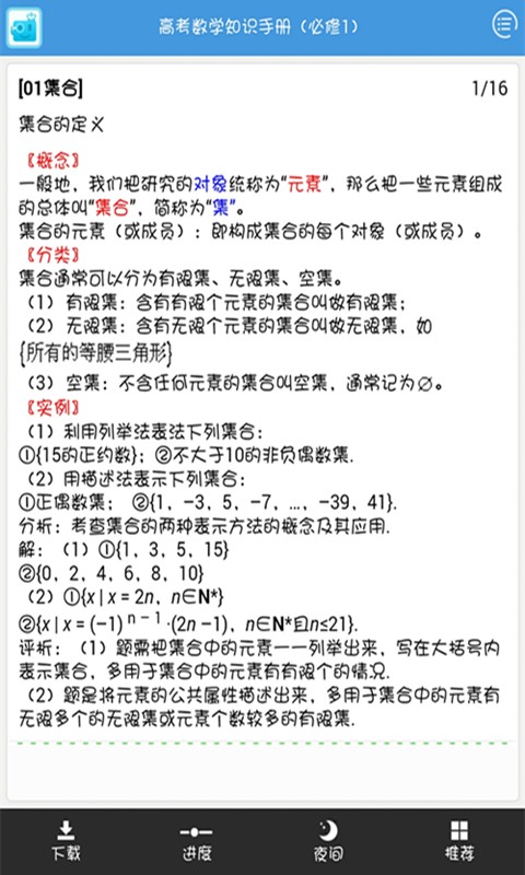 高考数学软件