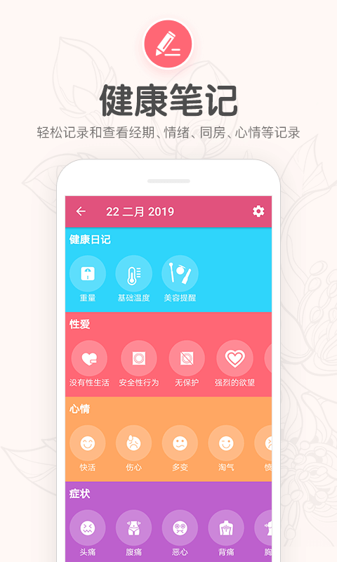 月经期提醒日历软件