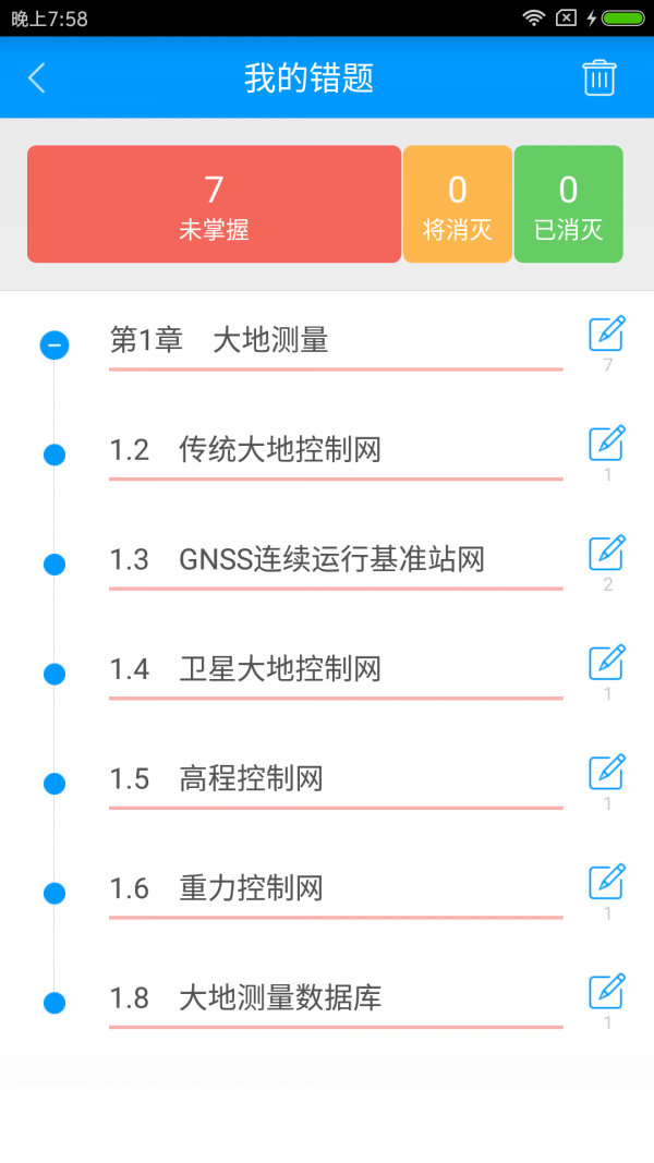 注册测绘师备考宝典软件