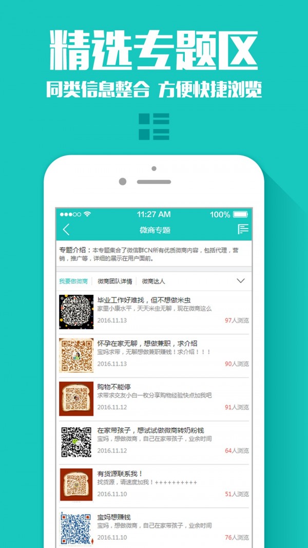 微信群发助手软件