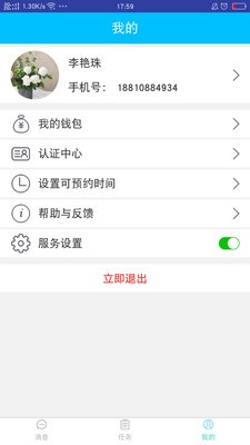医来伸手服务端软件