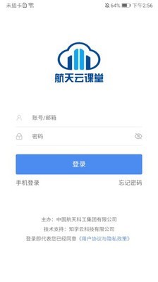 航天云网软件