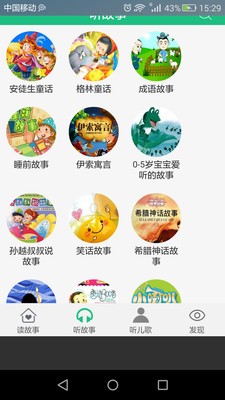 儿歌故事电台软件