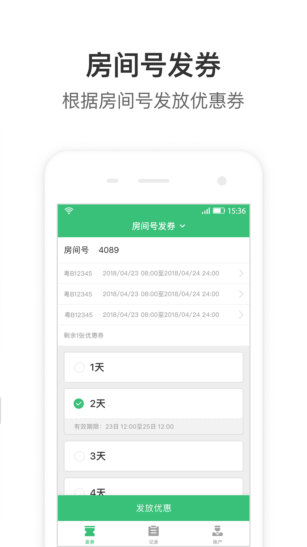 停车王商户端软件