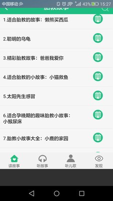 儿歌故事电台软件