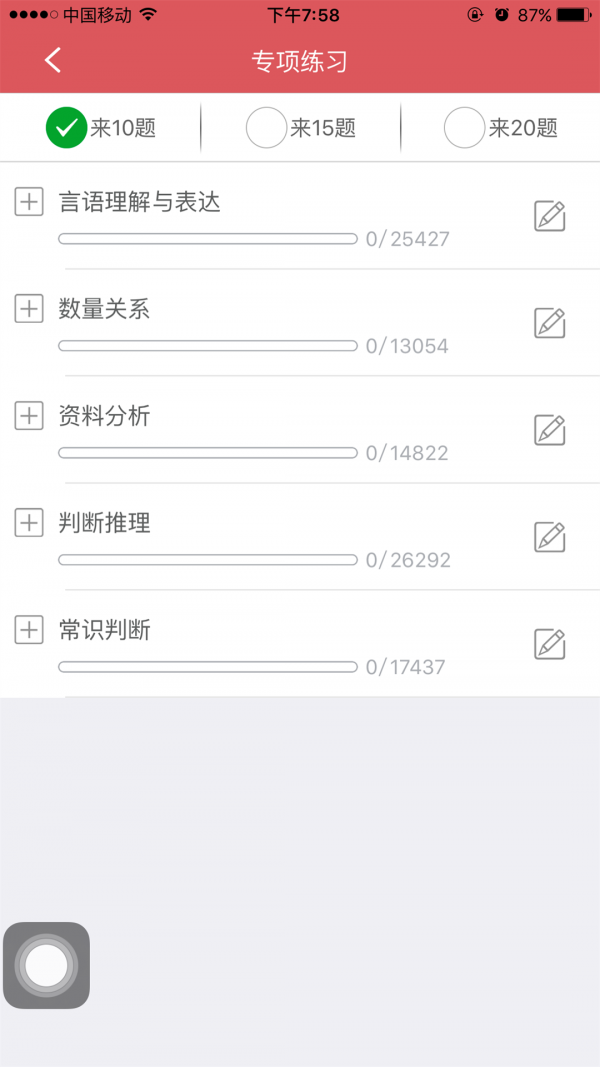 北京公交助手软件