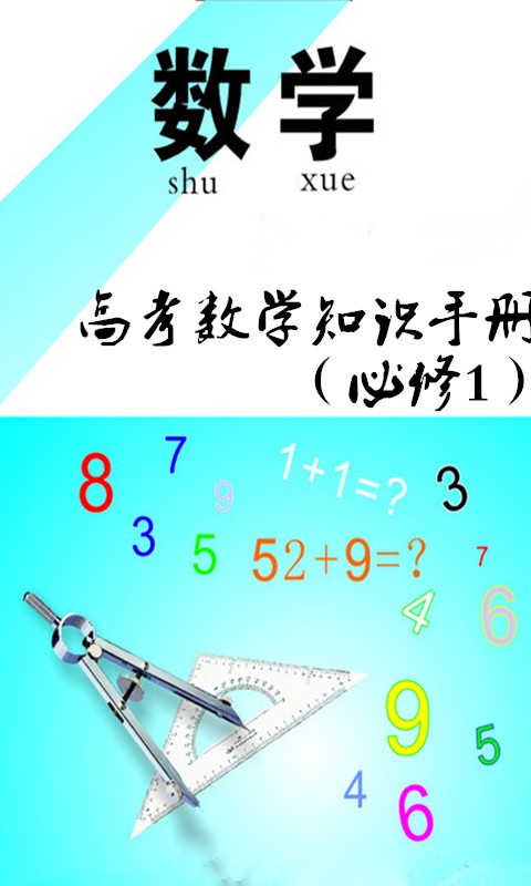 高考数学软件