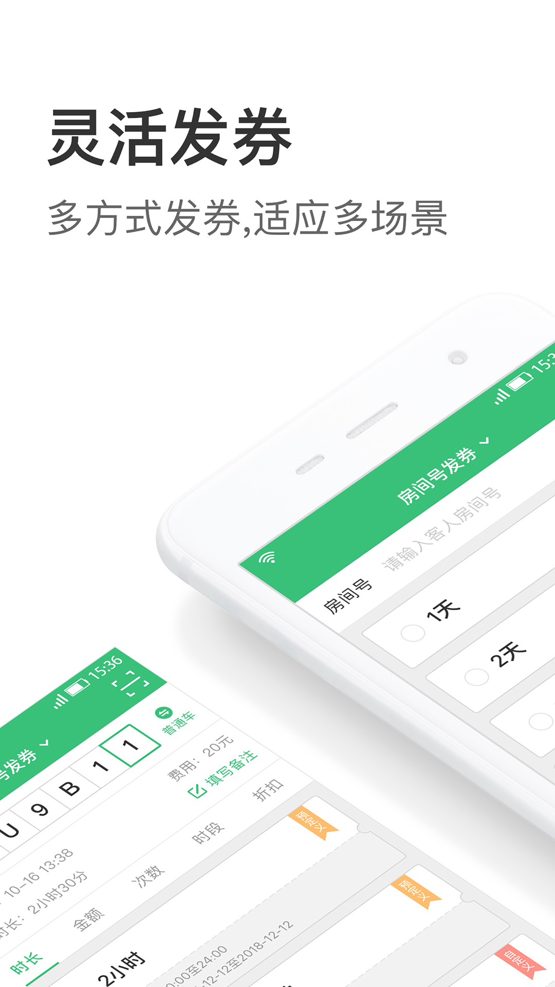 停车王商户端软件