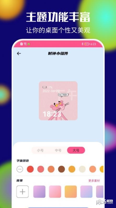 ColorPi软件