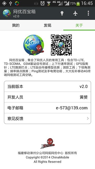 网优百宝箱软件