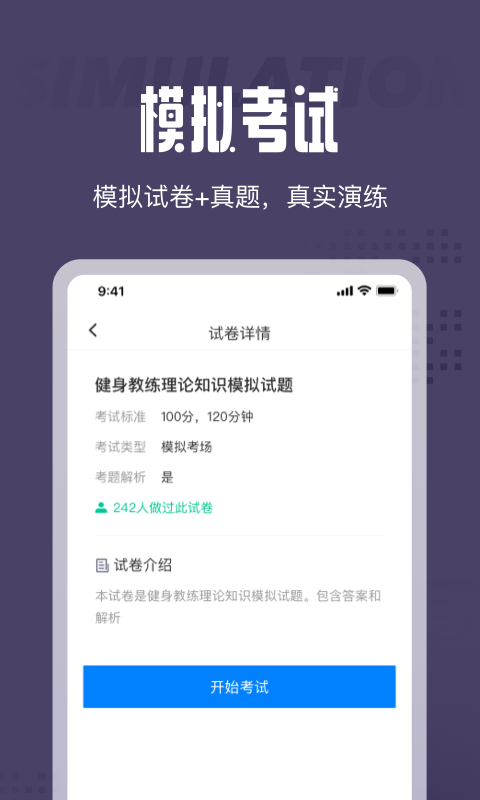 健身教学大全软件
