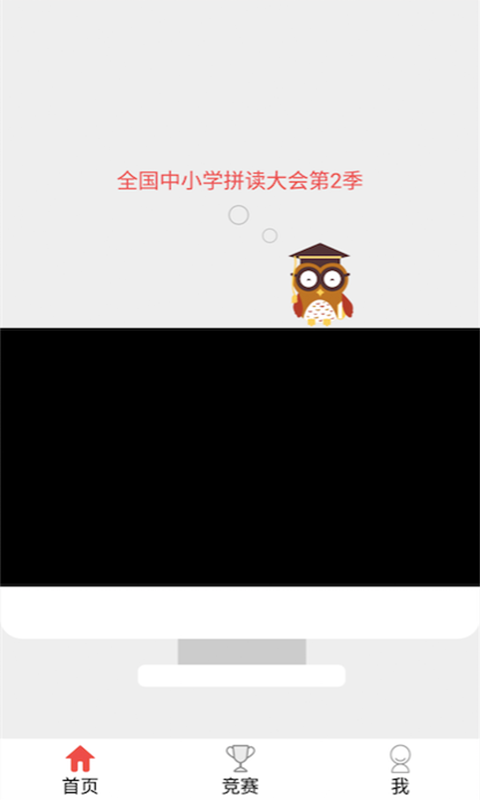 PingGO家长软件