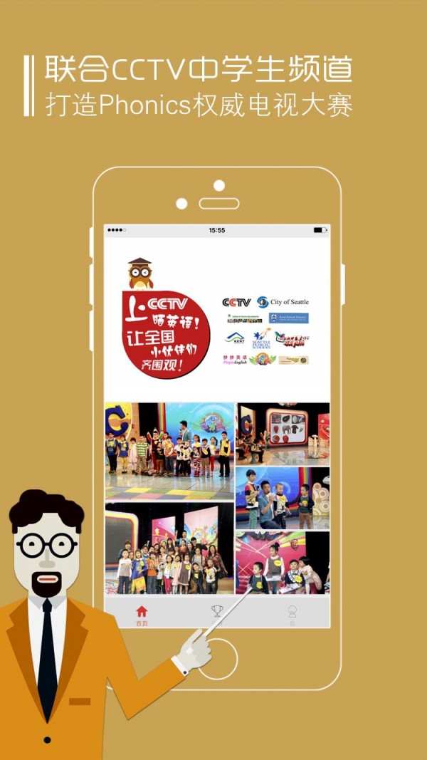 PingGO家长软件