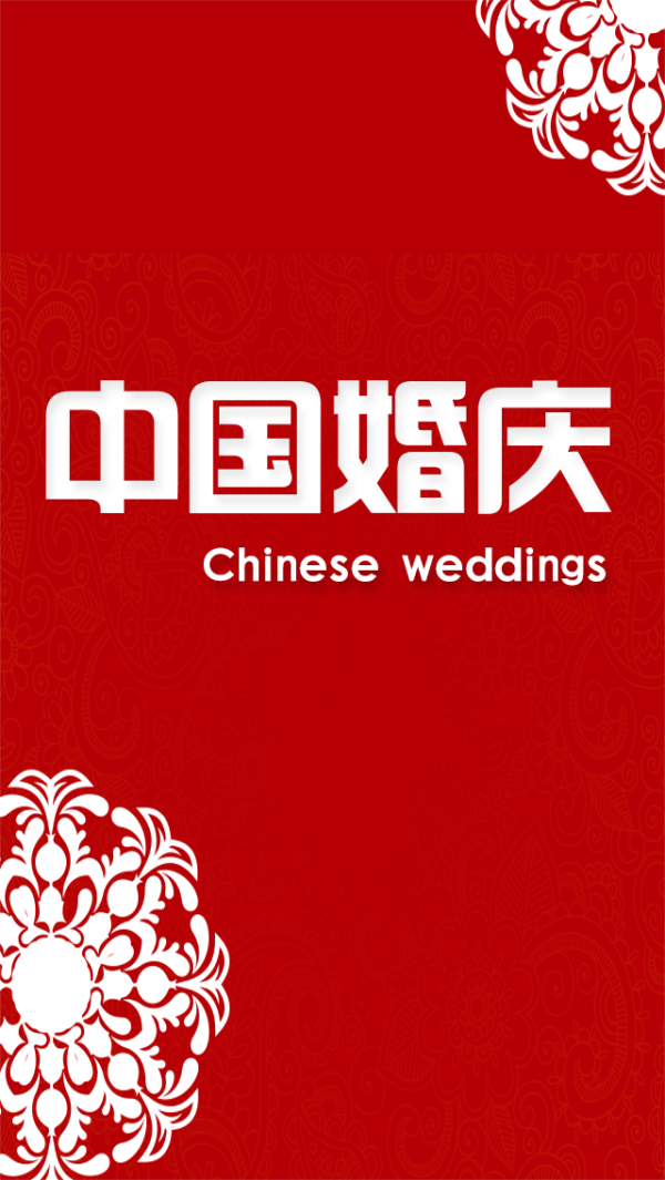 中国婚庆行业网软件