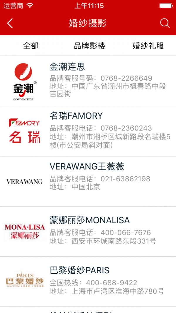 中国婚庆行业网软件