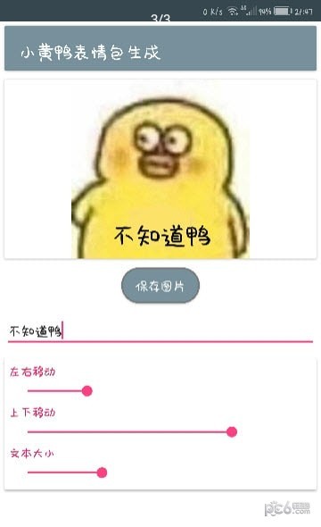 小黄鸭表情包软件