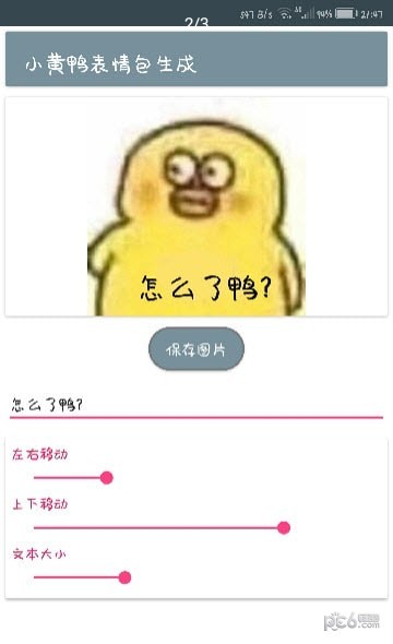 小黄鸭表情包软件