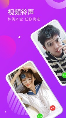 视频来电多多软件
