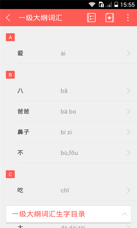 儿童汉字学习软件