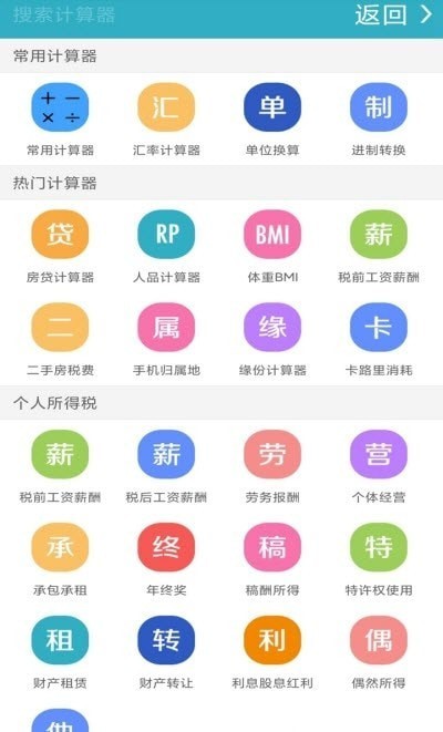 万能计算器HD软件
