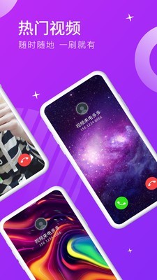 视频来电多多软件