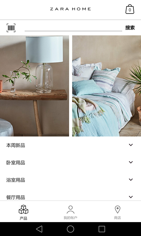 ZaraHome软件
