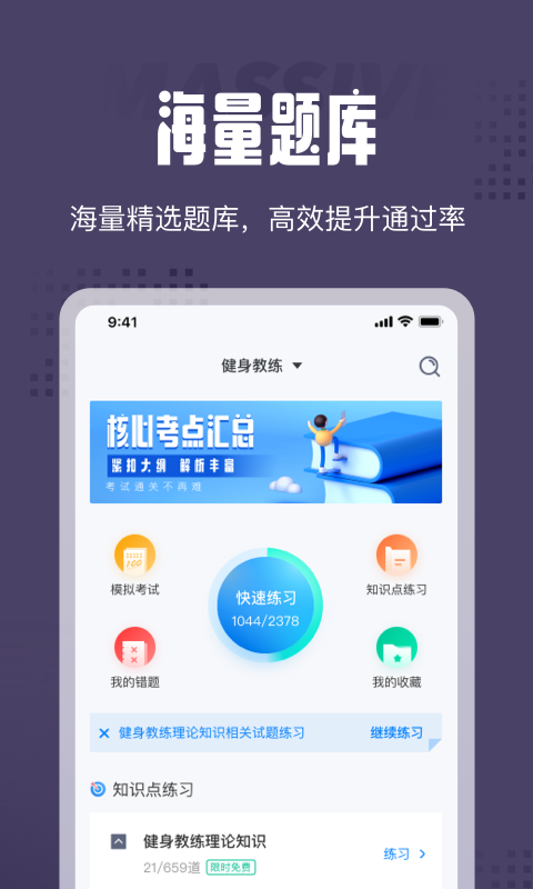 健身教学大全软件