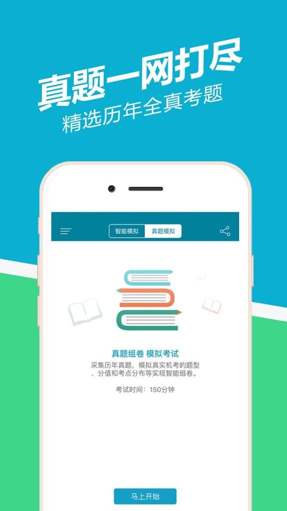 执业医药师来学宝典软件