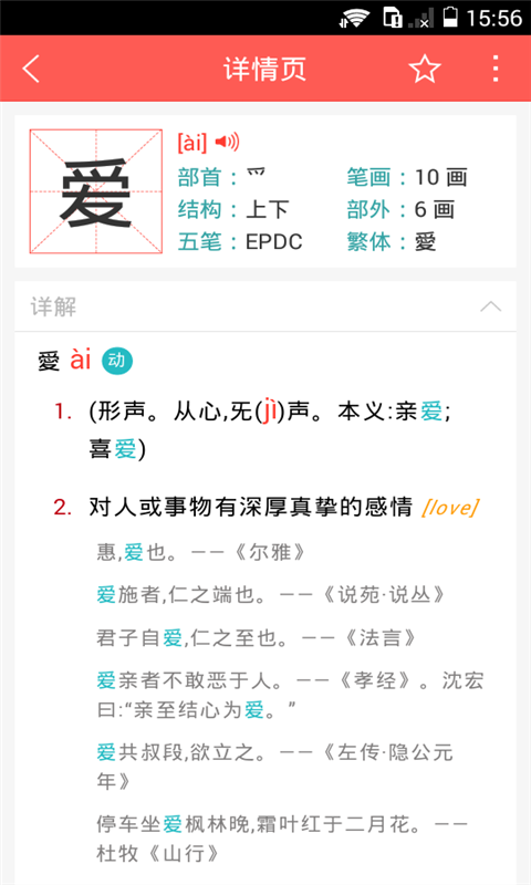 儿童汉字学习软件