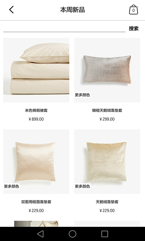 ZaraHome软件
