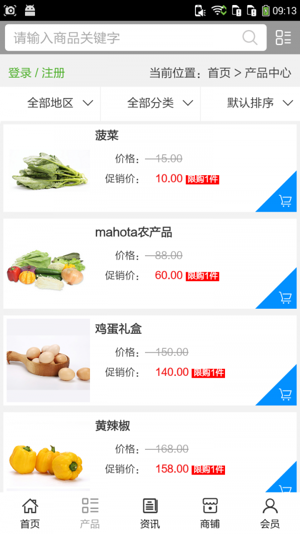 陕西农业产品网软件