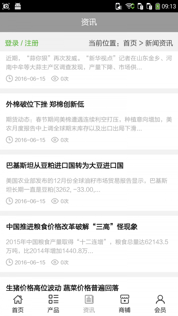 陕西农业产品网软件