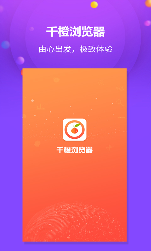 千橙浏览器软件
